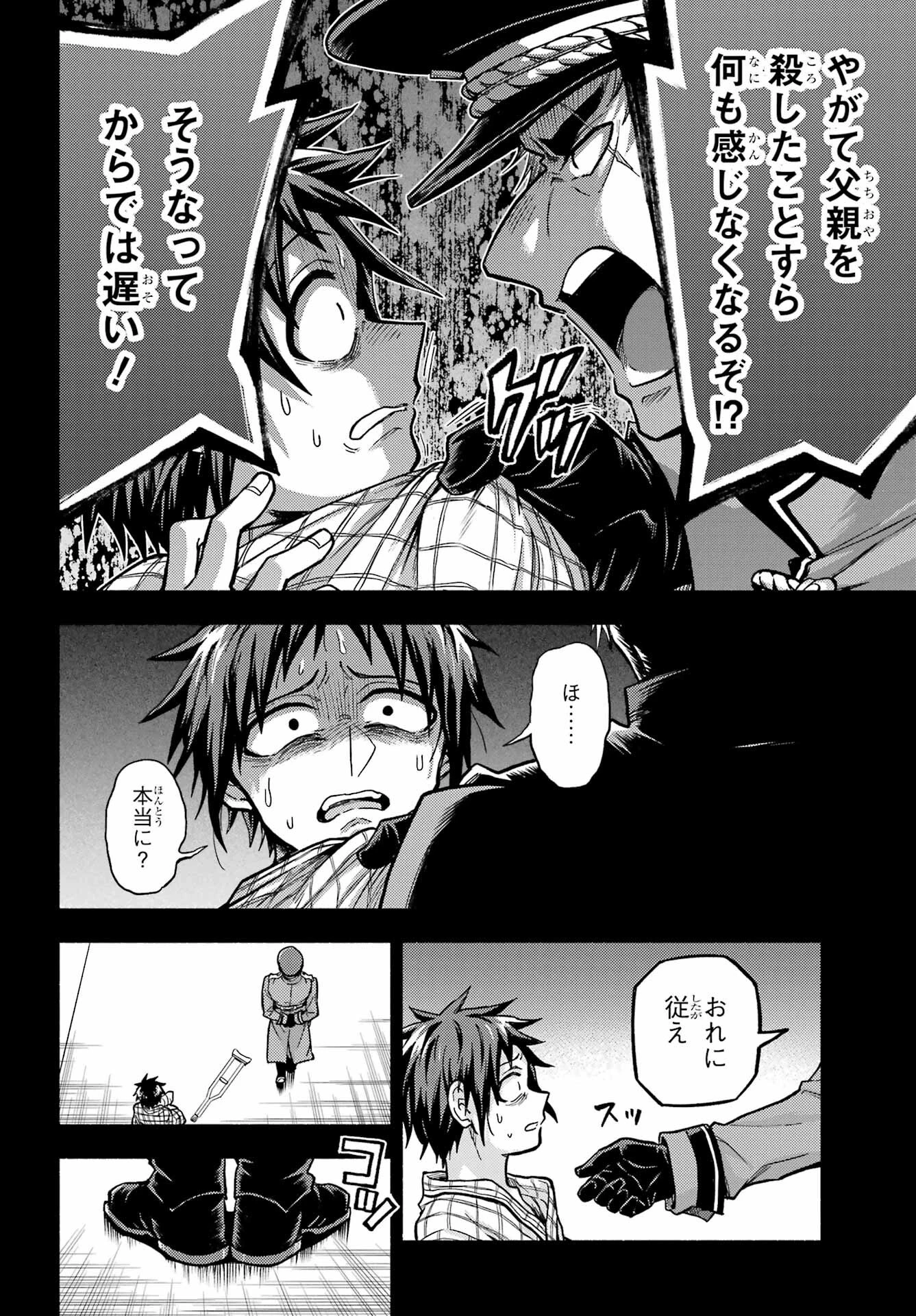 無能なナナ 第85話 - 42