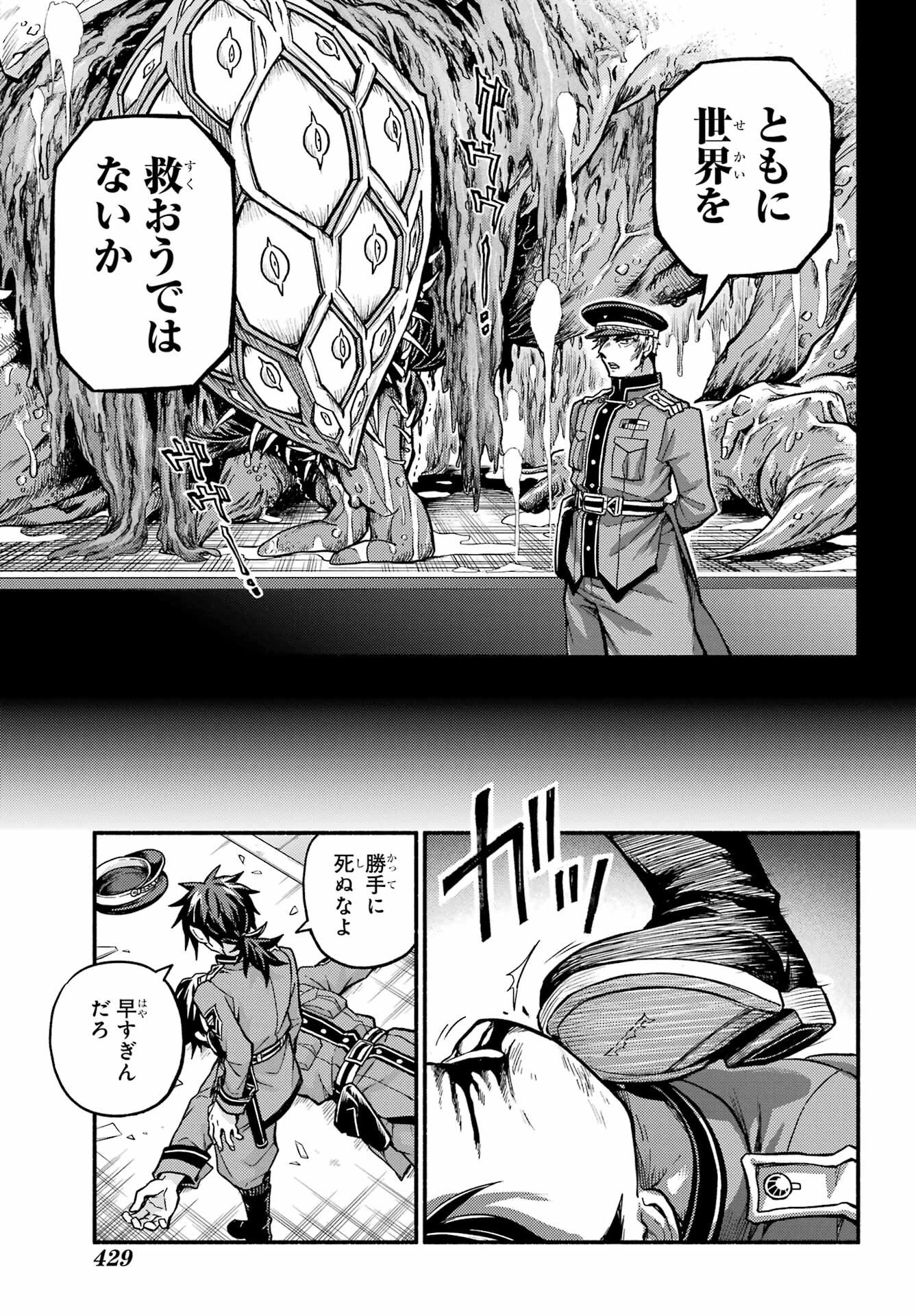 無能なナナ 第85話 - 43