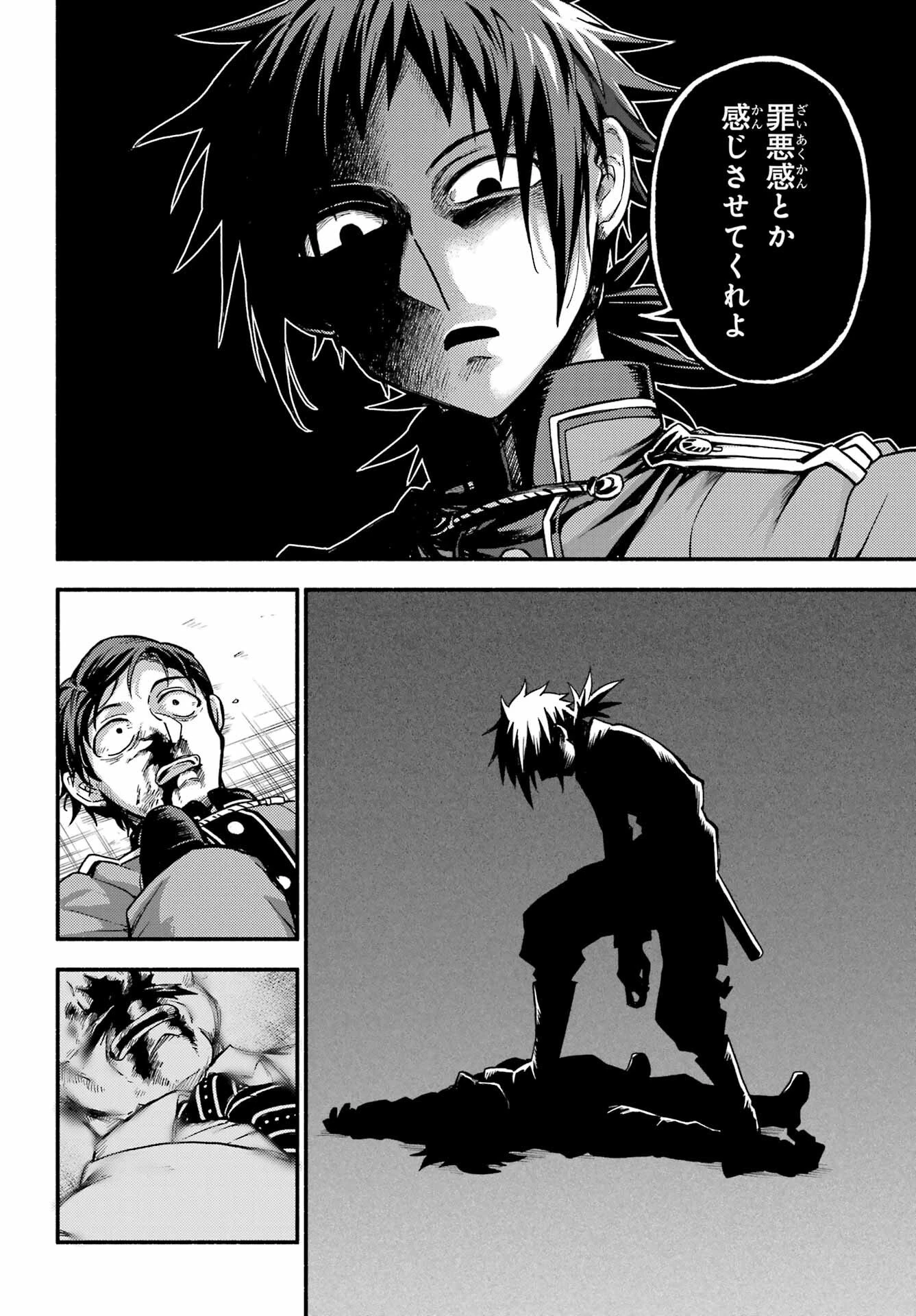 無能なナナ 第85話 - 44
