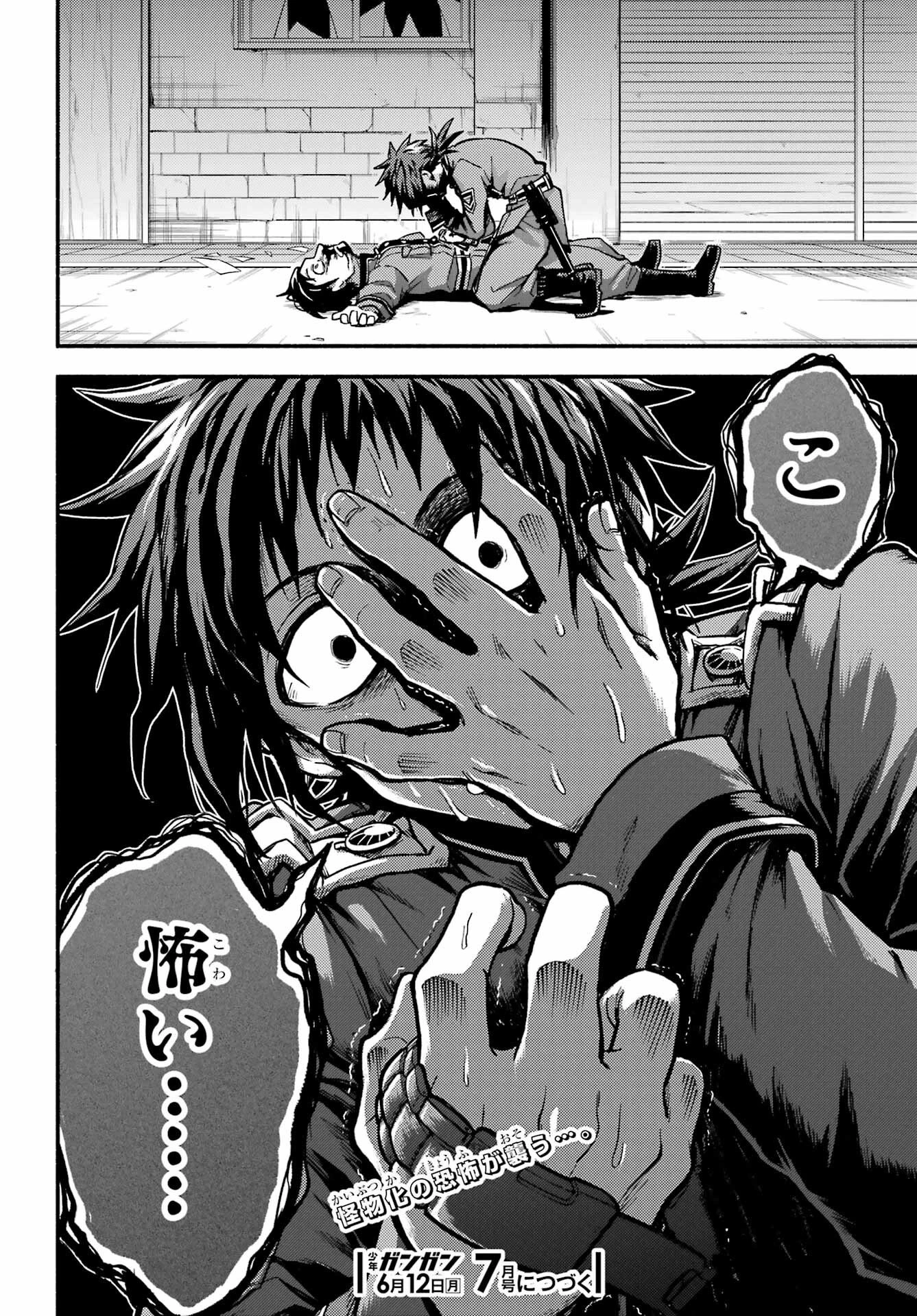 無能なナナ 第85話 - 46