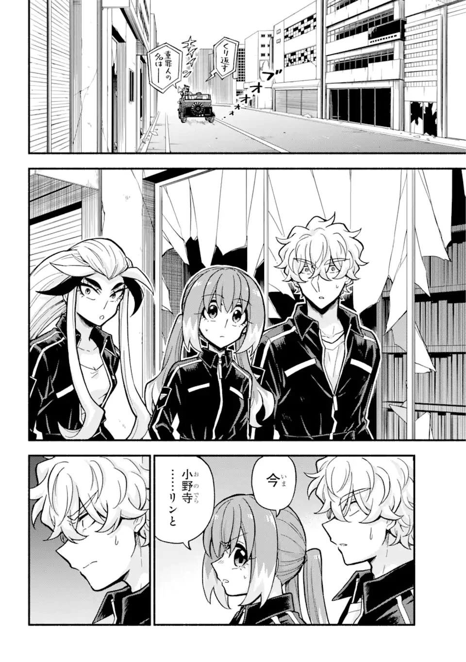 無能なナナ 第89話 - 2
