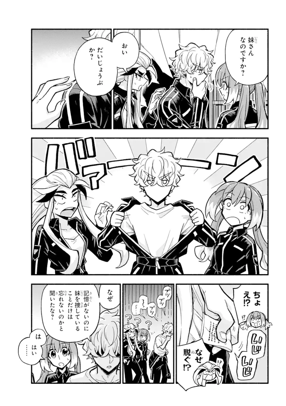 無能なナナ 第89話 - 3