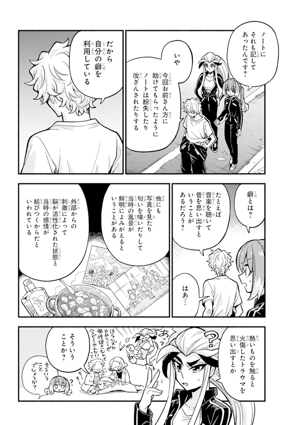 無能なナナ 第89話 - 4