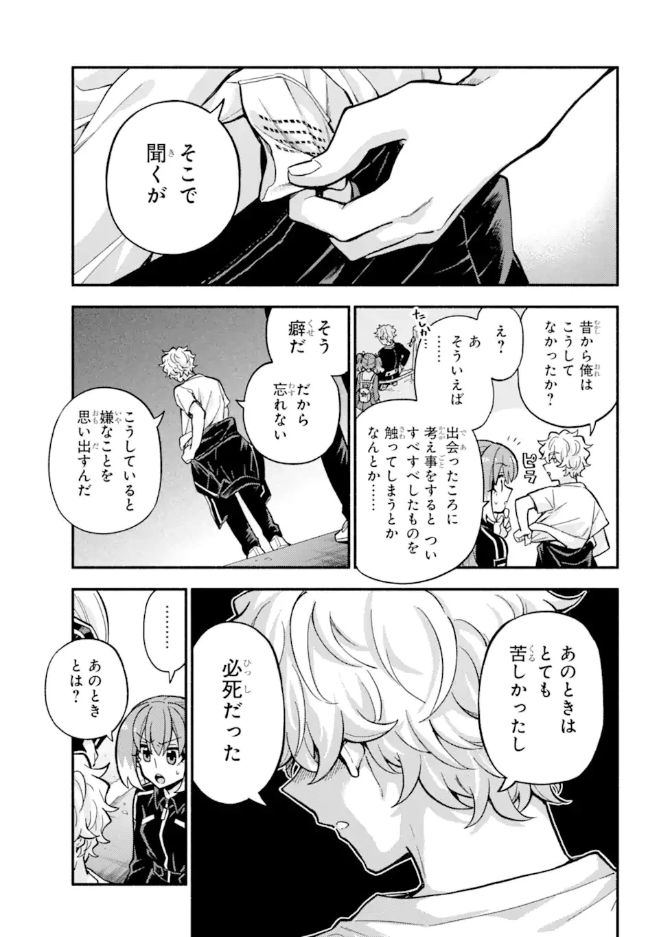 無能なナナ 第89話 - 5