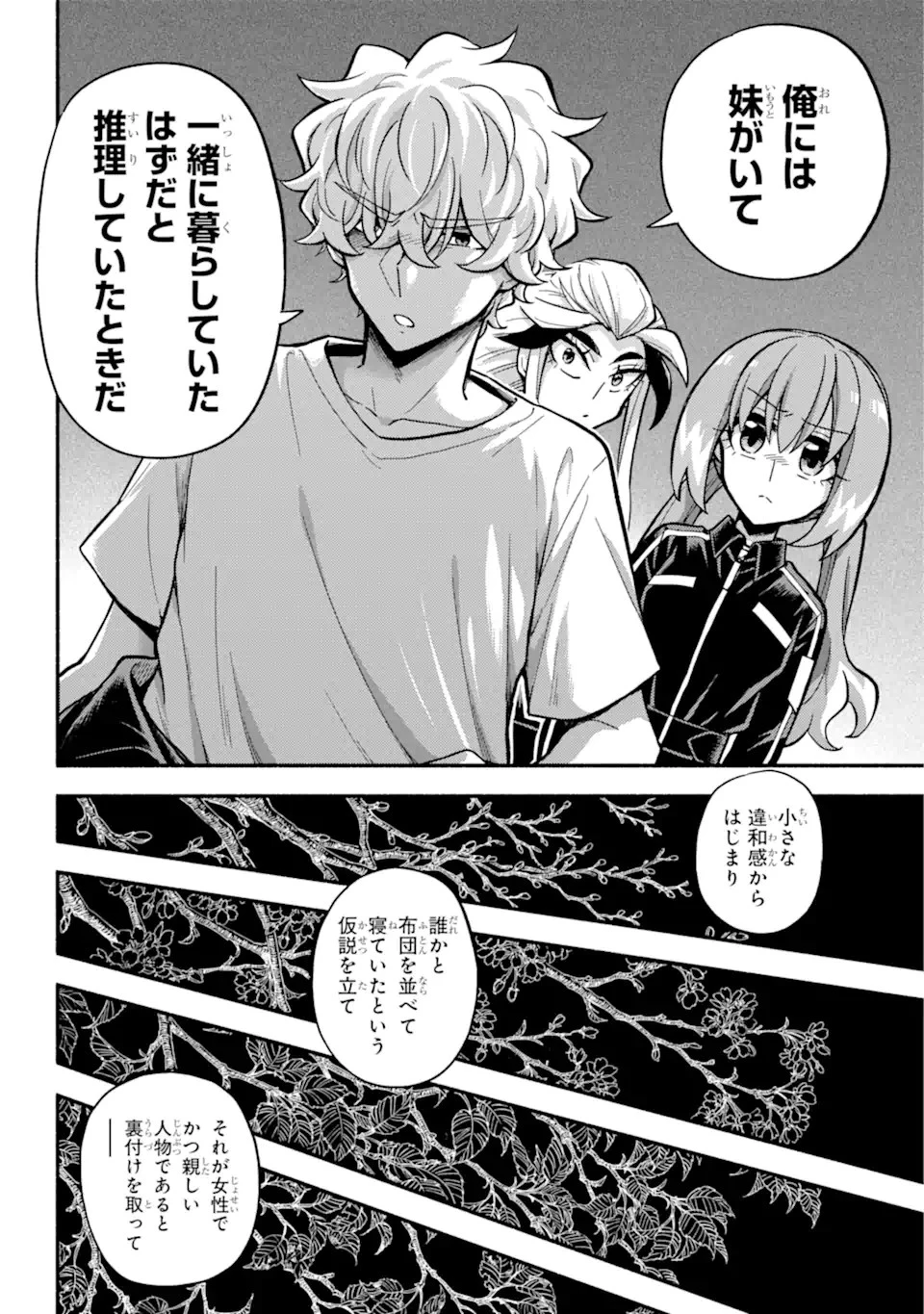 無能なナナ 第89話 - 6