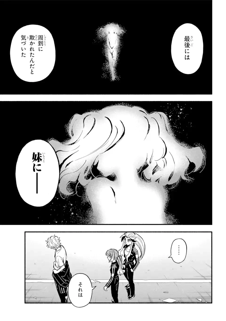 無能なナナ 第89話 - 7
