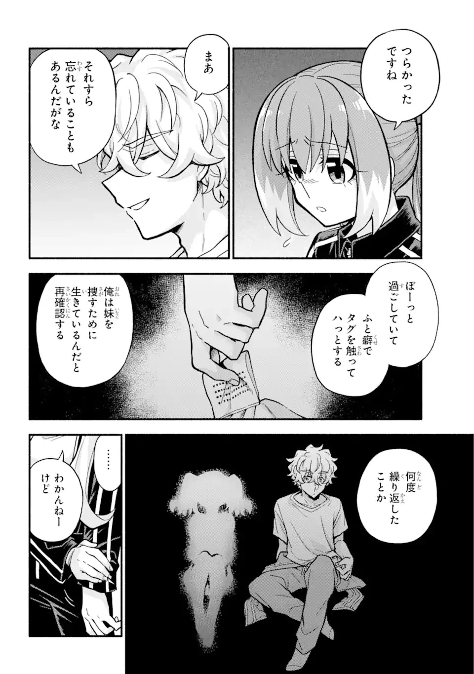 無能なナナ 第89話 - 8