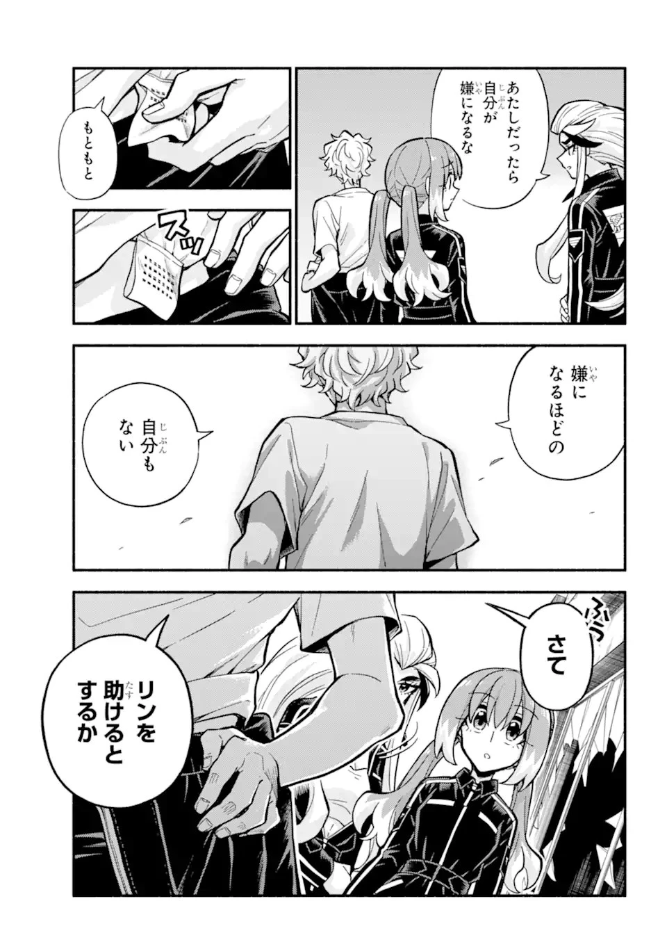 無能なナナ 第89話 - 9