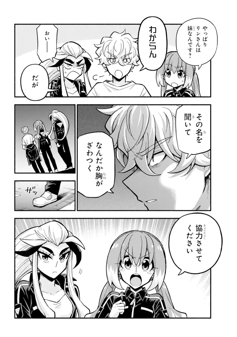 無能なナナ 第89話 - 10
