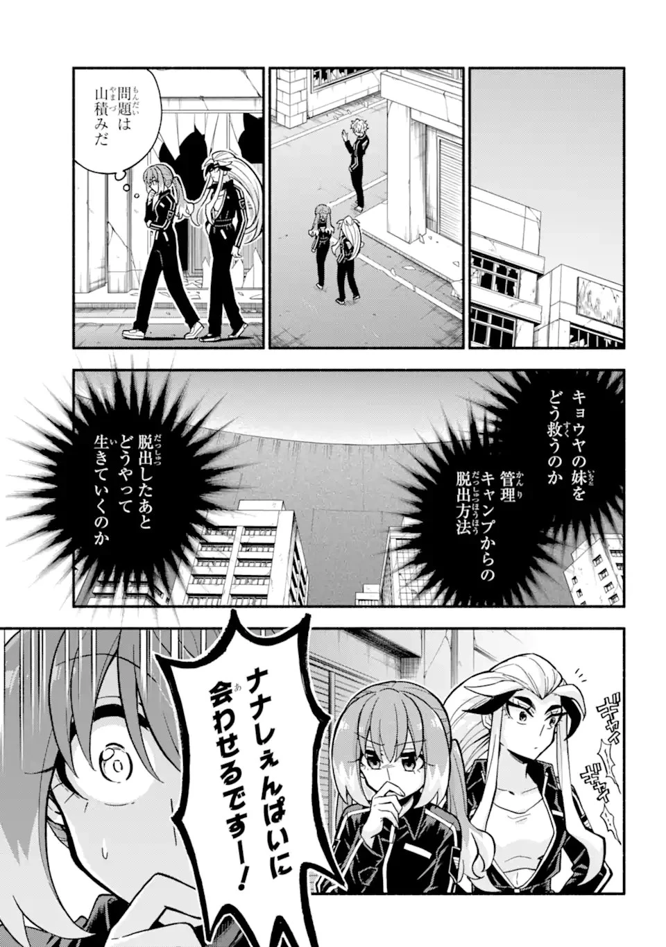 無能なナナ 第89話 - 13