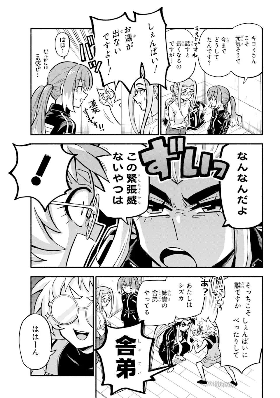 無能なナナ 第89話 - 17