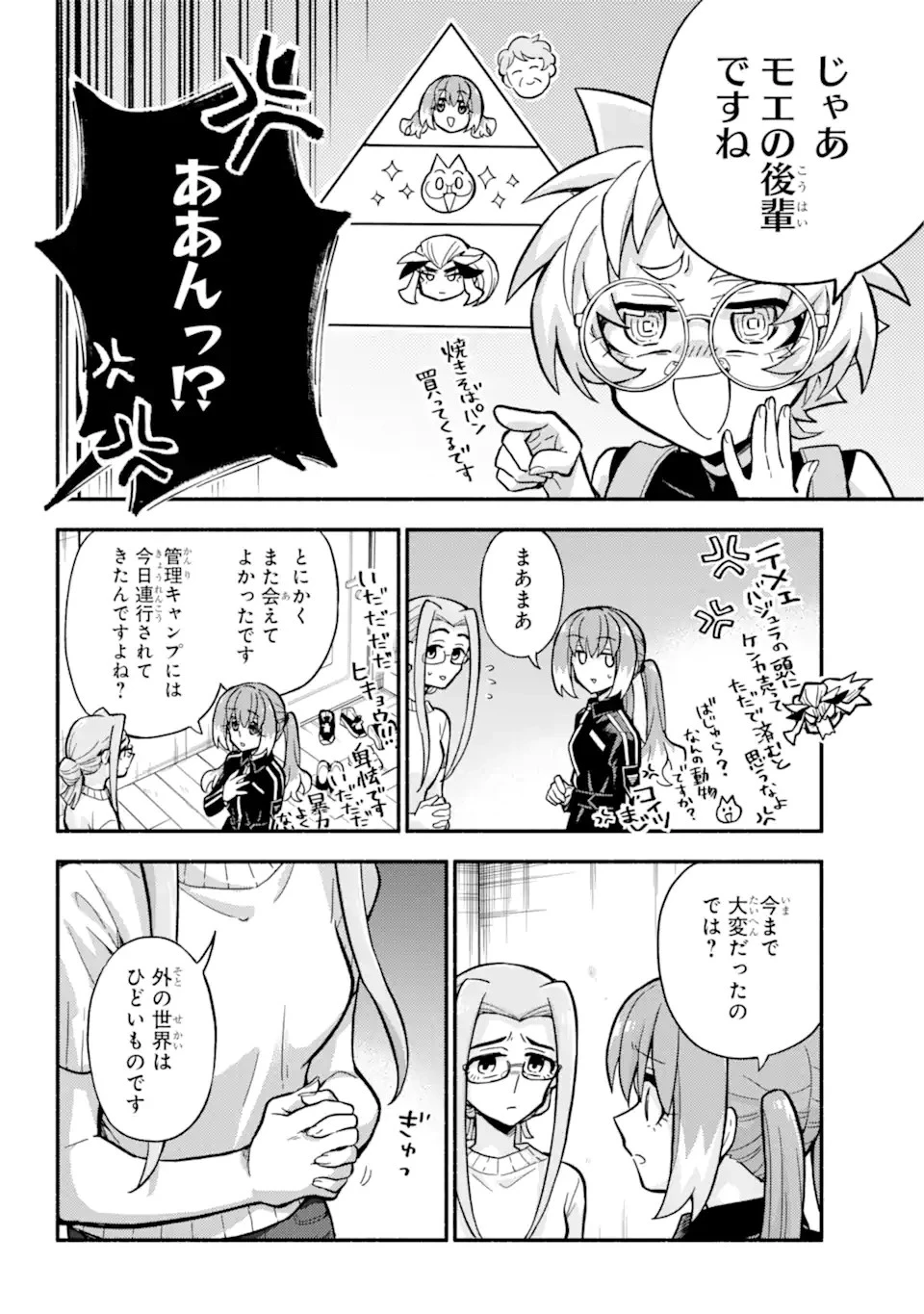 無能なナナ 第89話 - 18