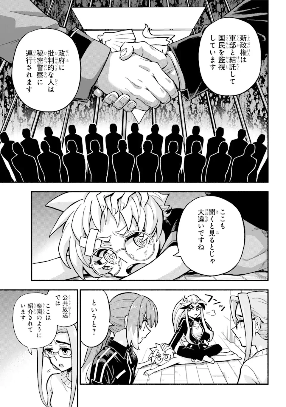 無能なナナ 第89話 - 19
