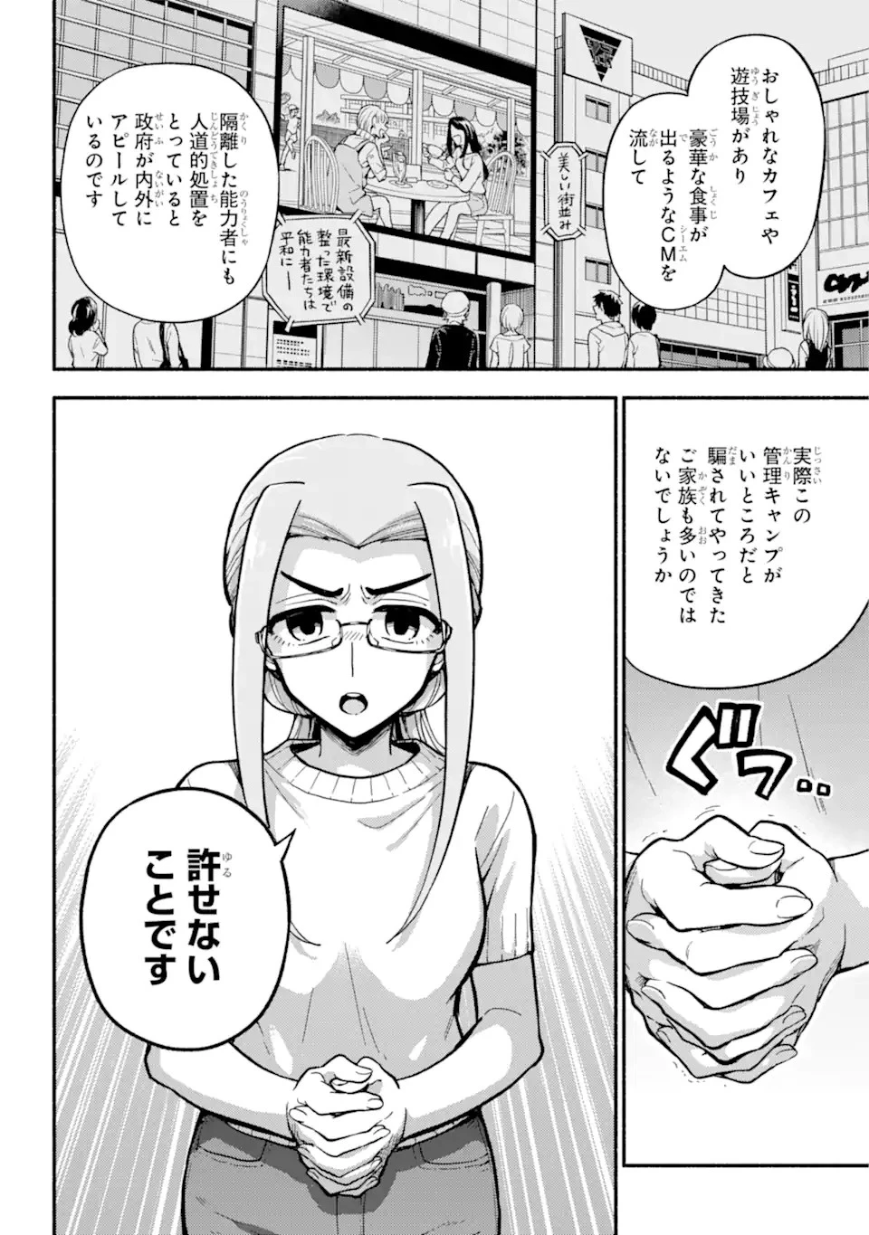 無能なナナ 第89話 - 20