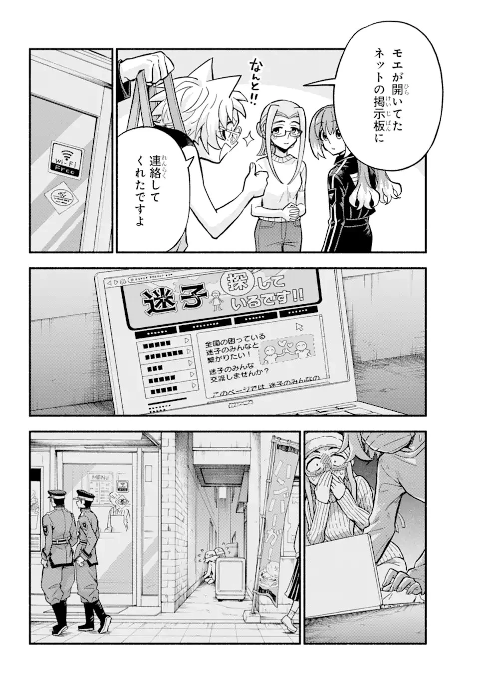 無能なナナ 第89話 - 22