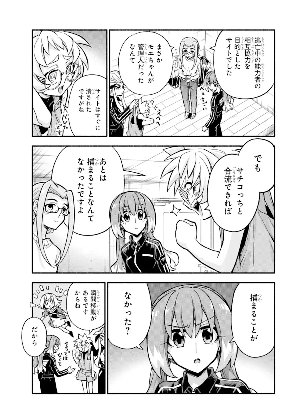 無能なナナ 第89話 - 23