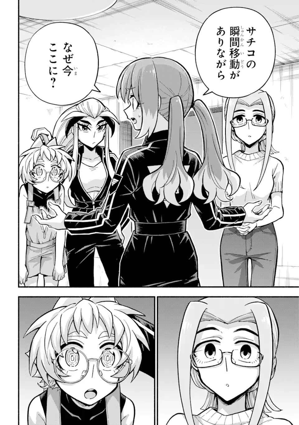 無能なナナ 第89話 - 24