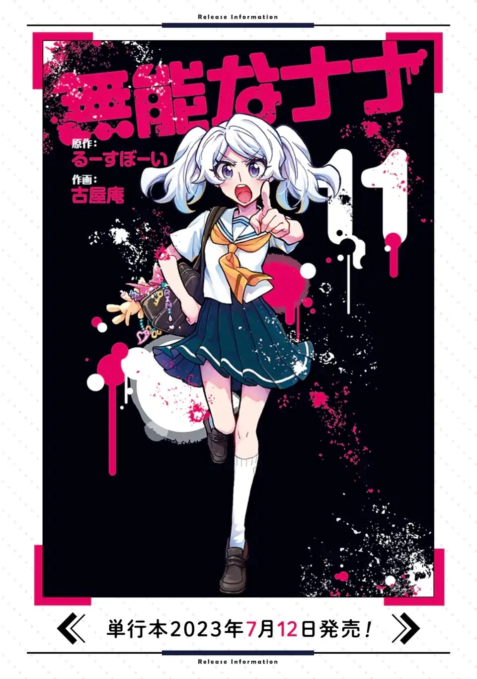 無能なナナ 第89話 - 27