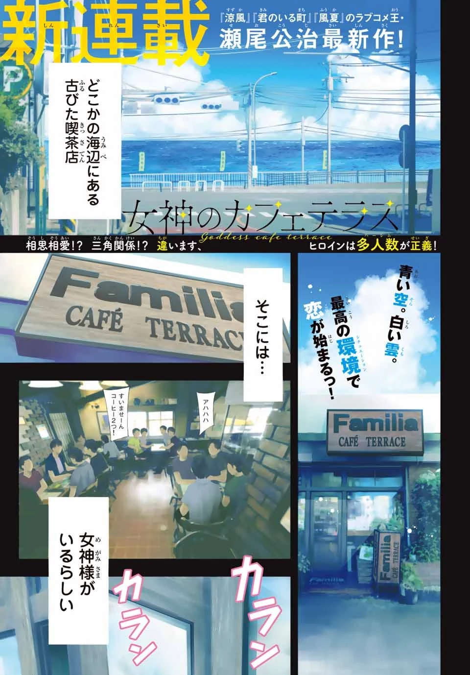 女神のカフェテラス 第1話 - 1