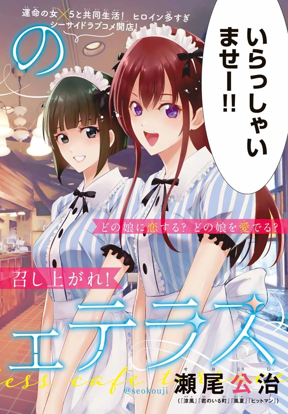 女神のカフェテラス 第1話 - 2