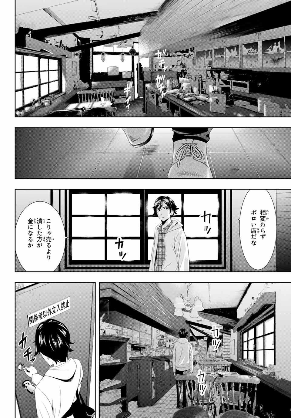 女神のカフェテラス 第1話 - 5