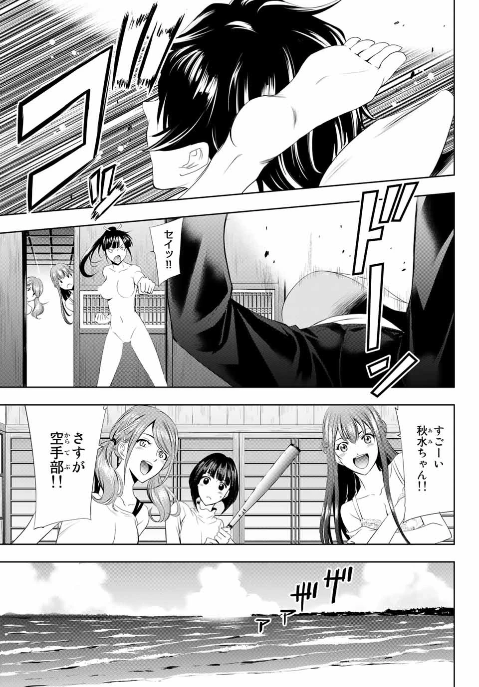 女神のカフェテラス 第1話 - 14