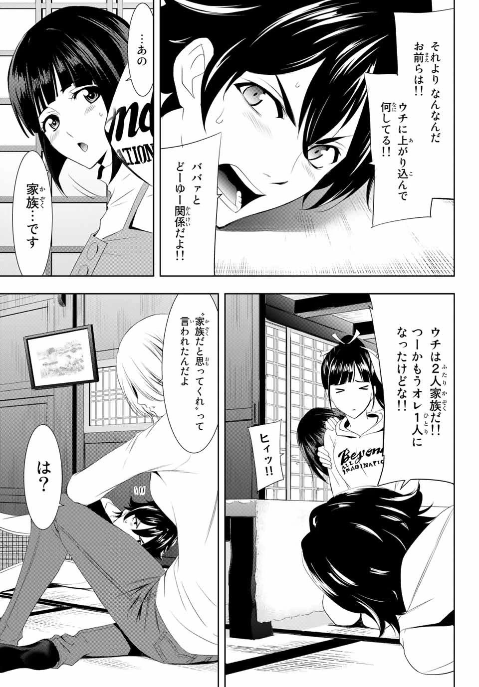 女神のカフェテラス 第1話 - 16