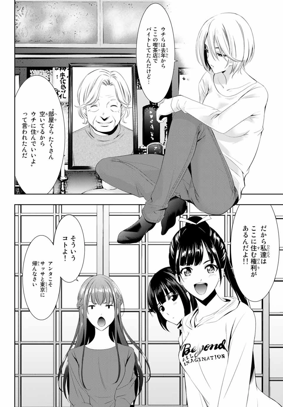 女神のカフェテラス 第1話 - 17