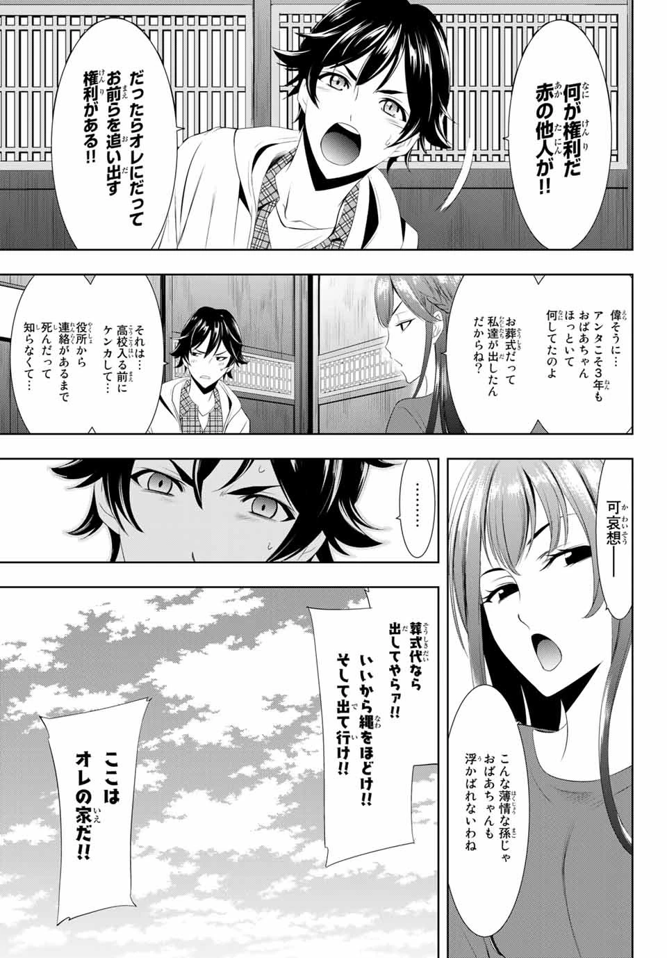 女神のカフェテラス 第1話 - 18