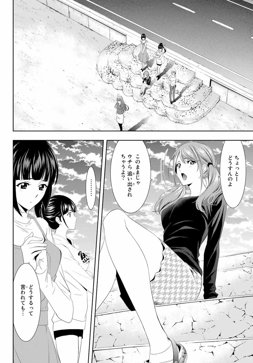 女神のカフェテラス 第1話 - 19