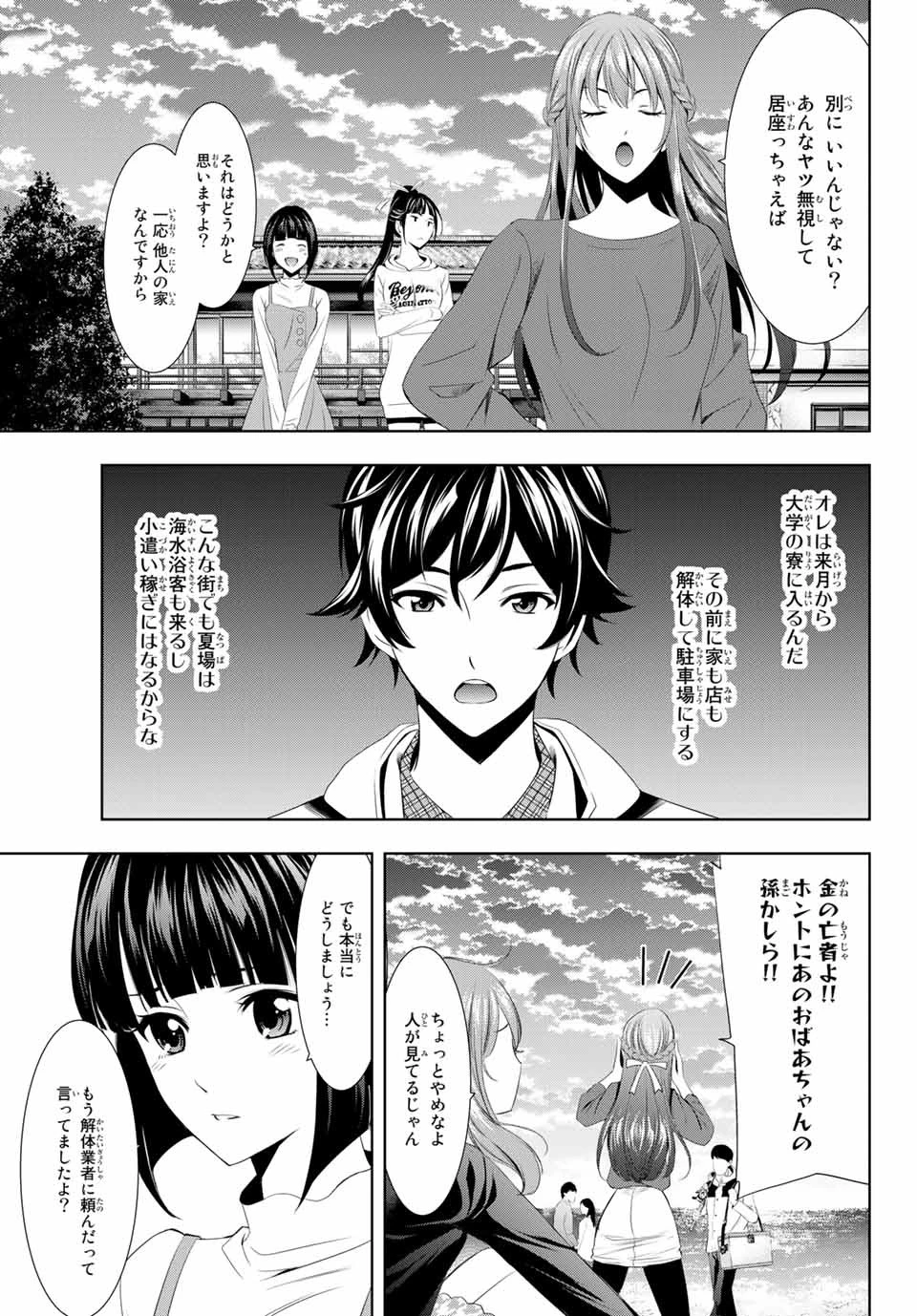 女神のカフェテラス 第1話 - 20