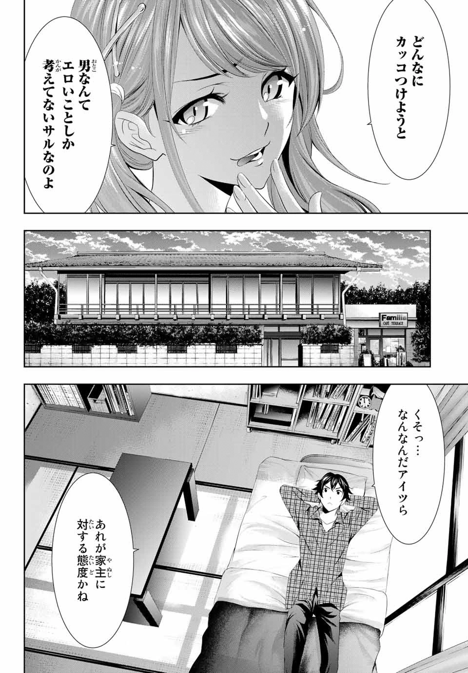 女神のカフェテラス 第1話 - 23