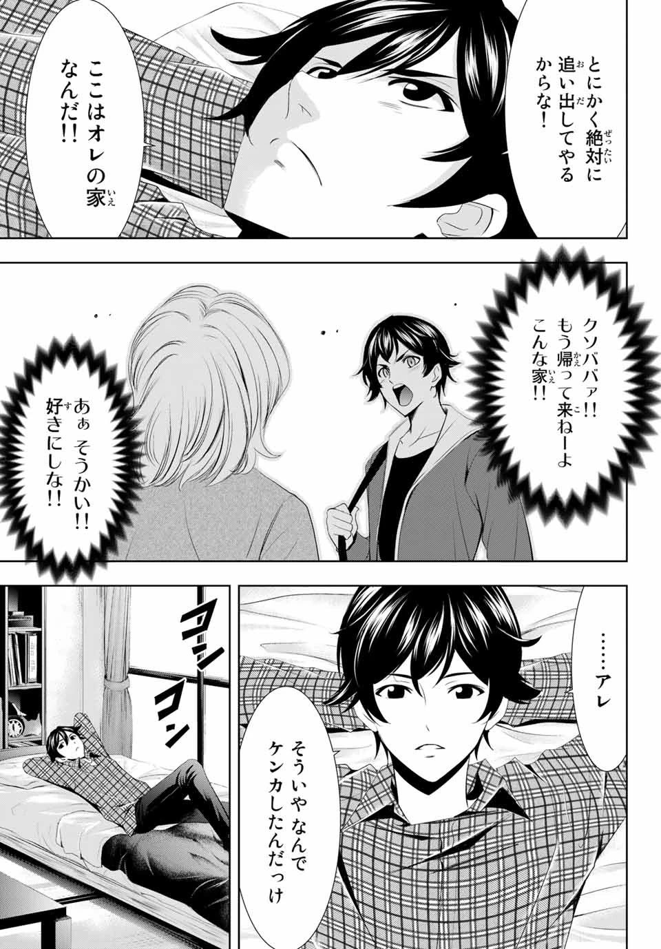 女神のカフェテラス 第1話 - 24