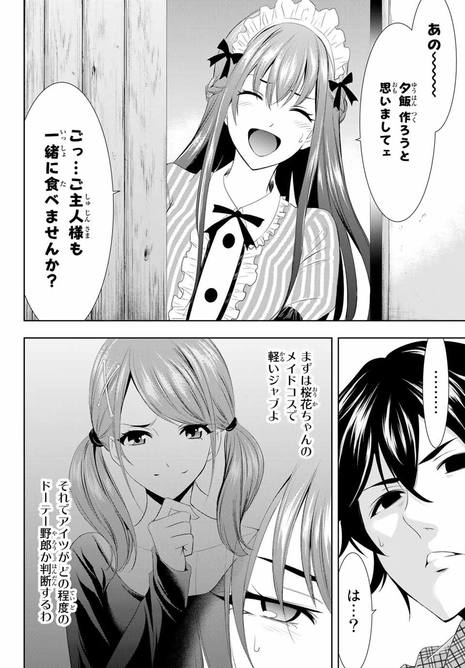 女神のカフェテラス 第1話 - 25