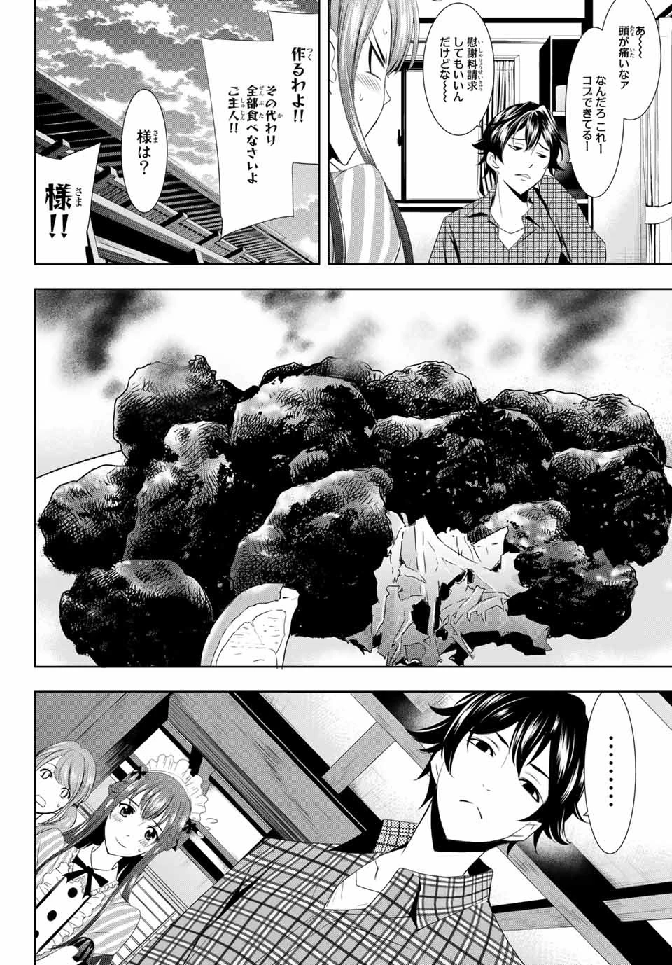 女神のカフェテラス 第1話 - 27