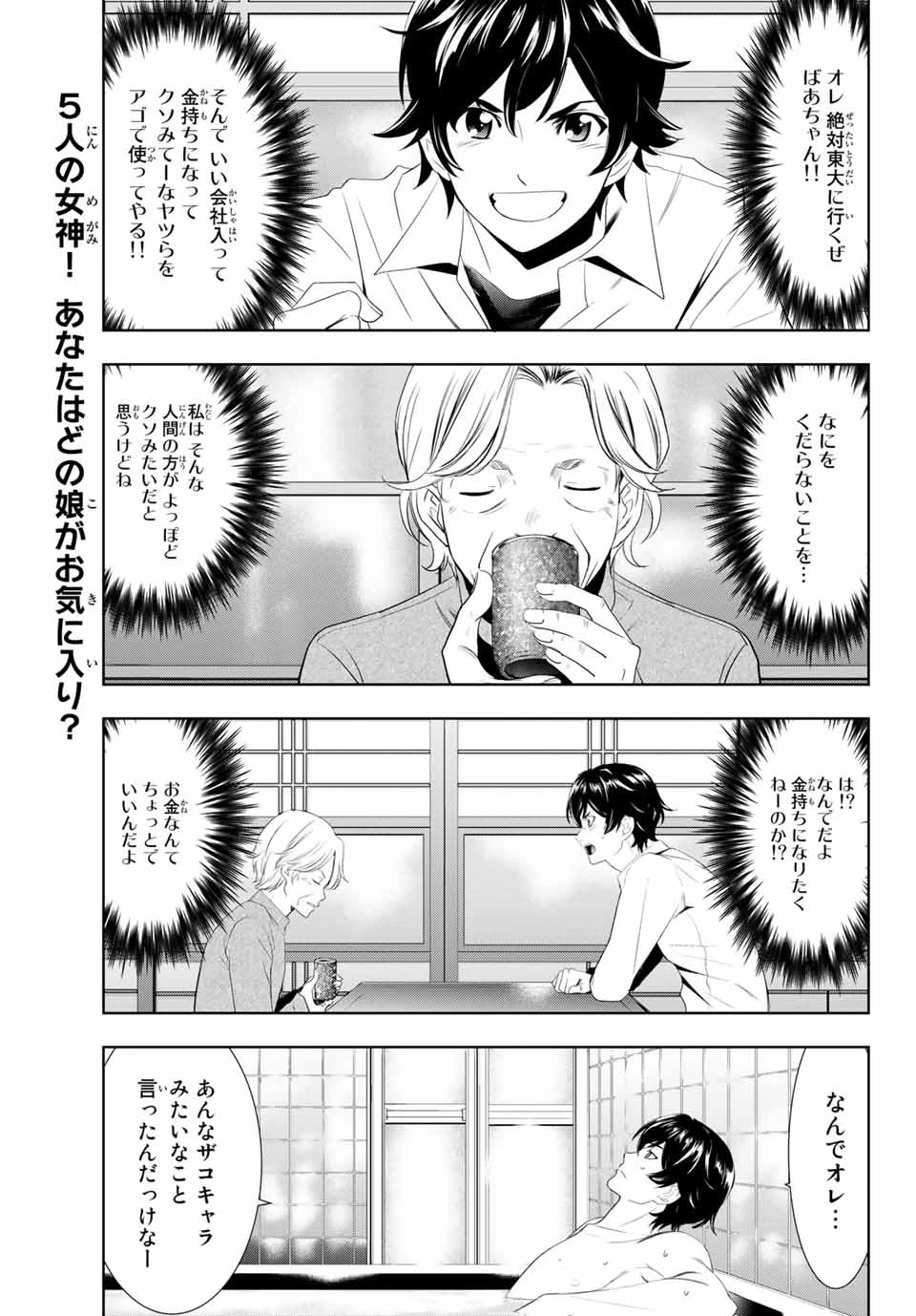 女神のカフェテラス 第1話 - 32