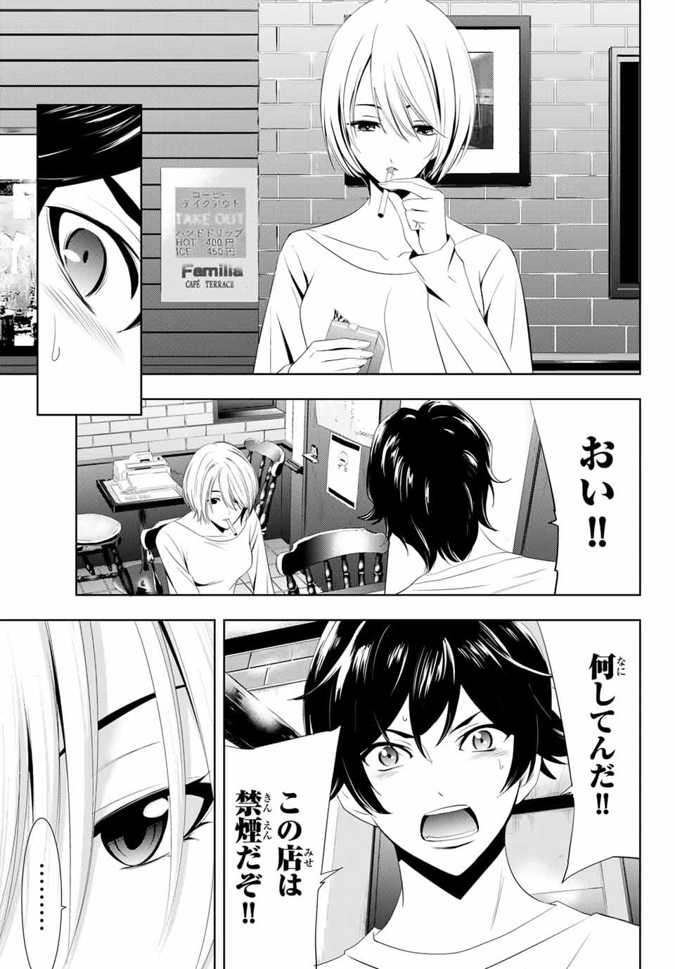 女神のカフェテラス 第1話 - 34