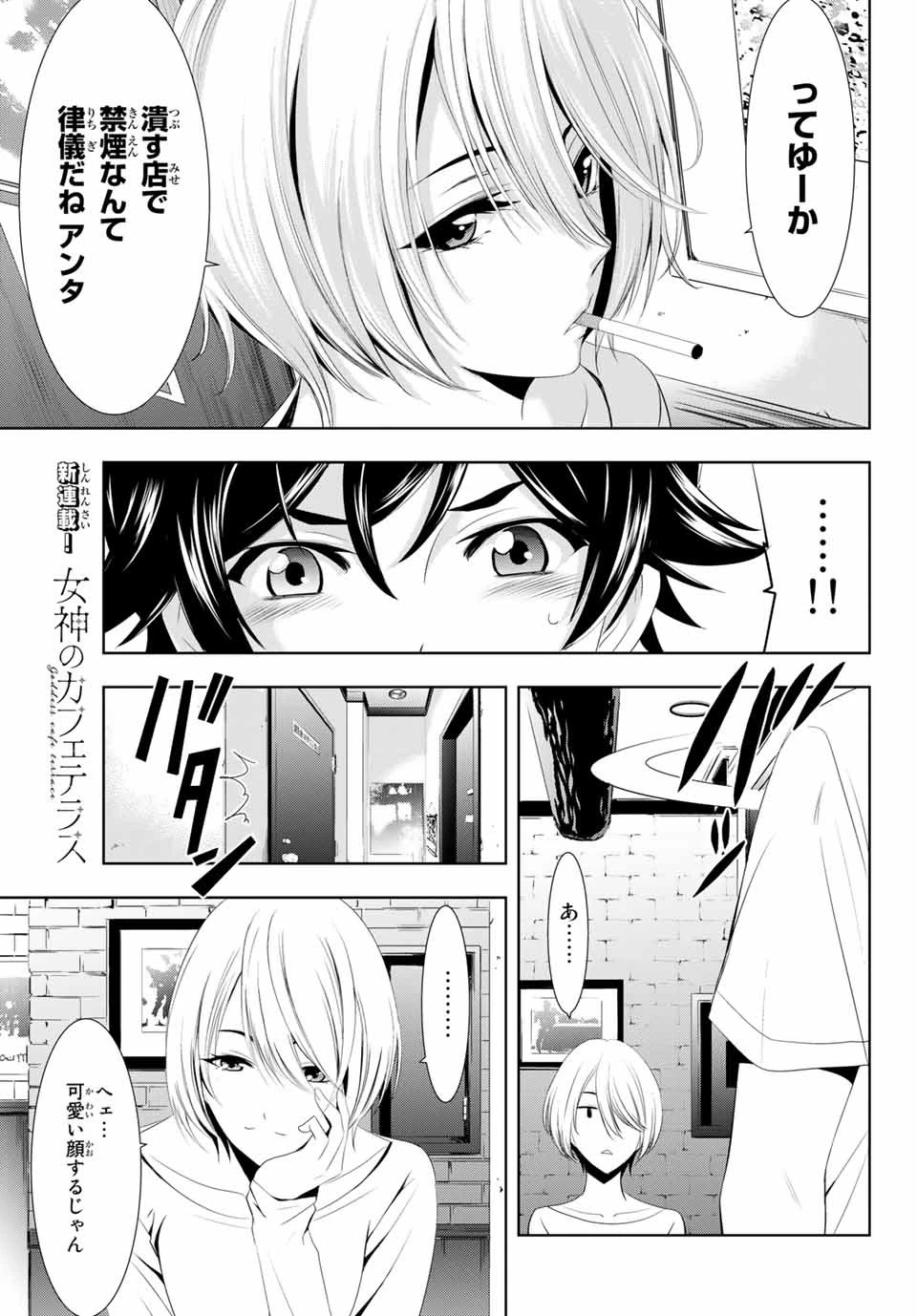 女神のカフェテラス 第1話 - 36