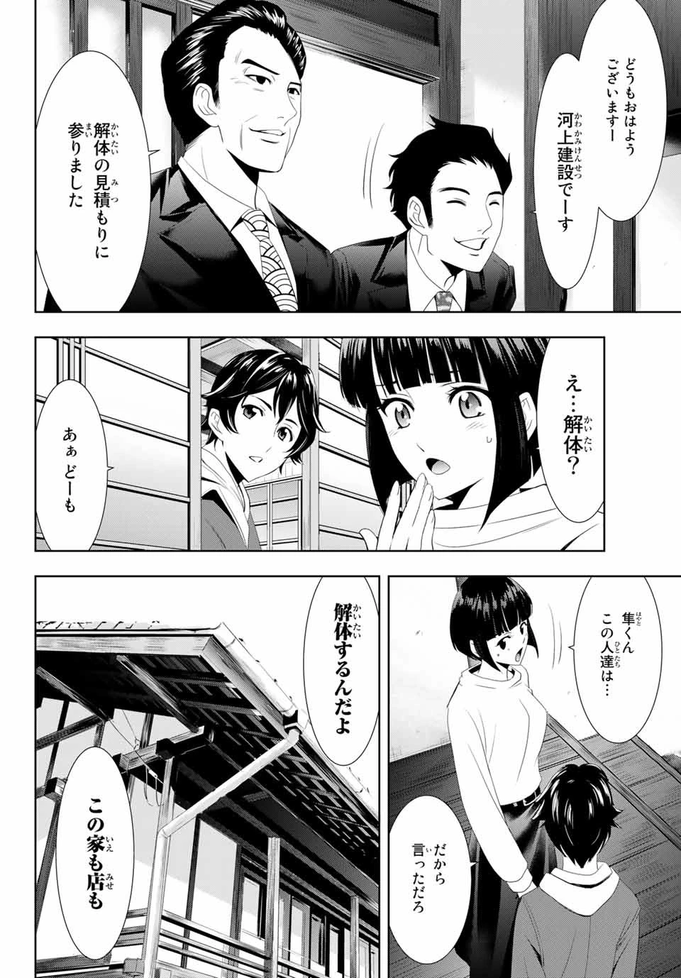 女神のカフェテラス 第1話 - 45