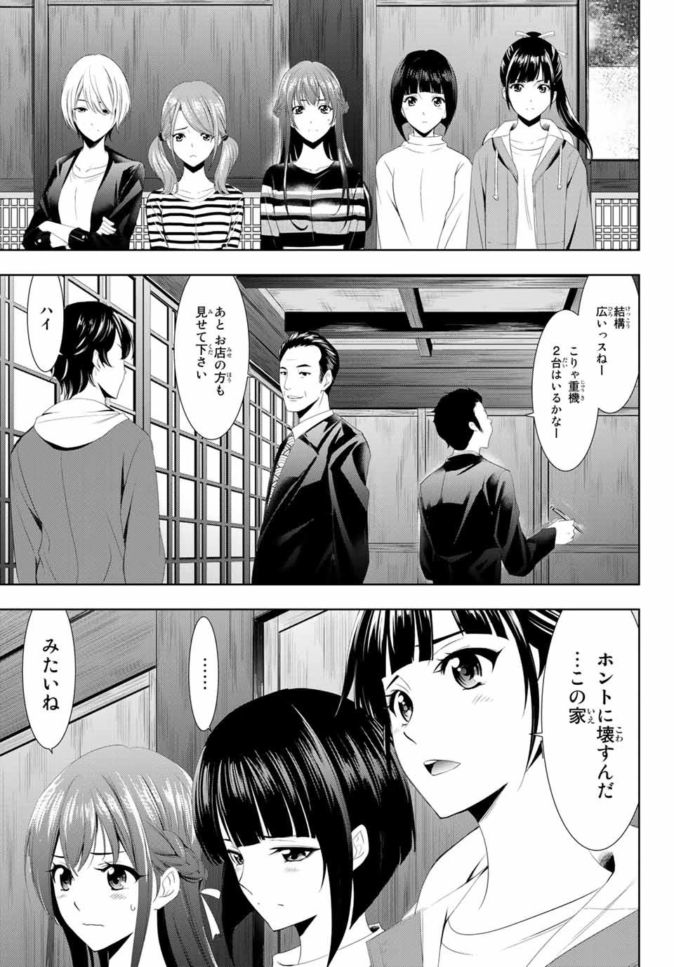 女神のカフェテラス 第1話 - 46