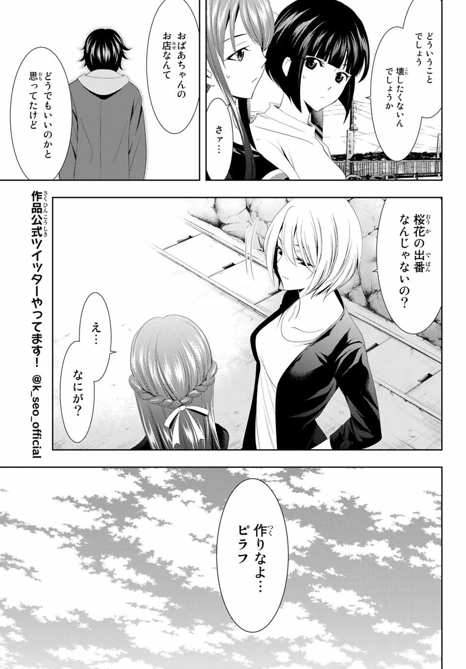 女神のカフェテラス 第1話 - 52