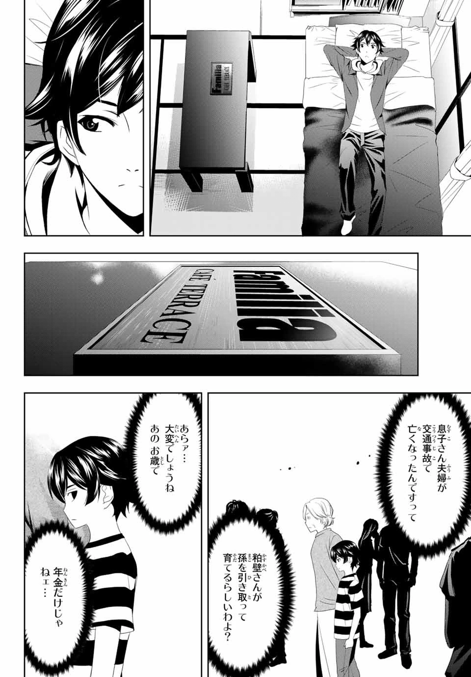 女神のカフェテラス 第1話 - 53