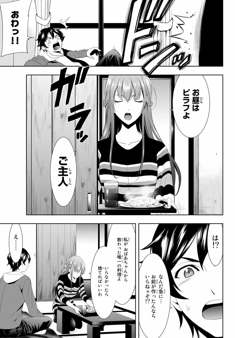 女神のカフェテラス 第1話 - 54