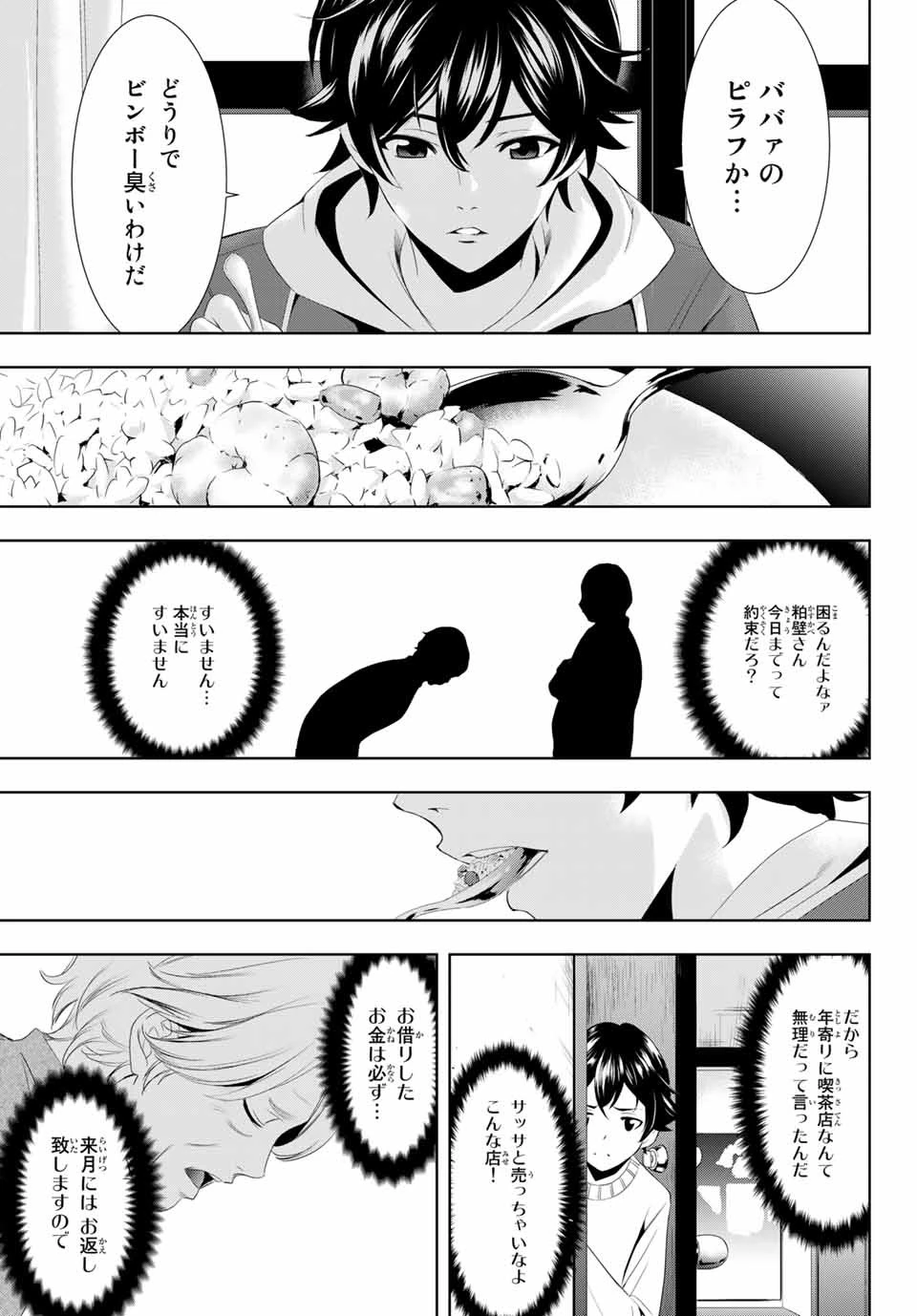 女神のカフェテラス 第1話 - 56