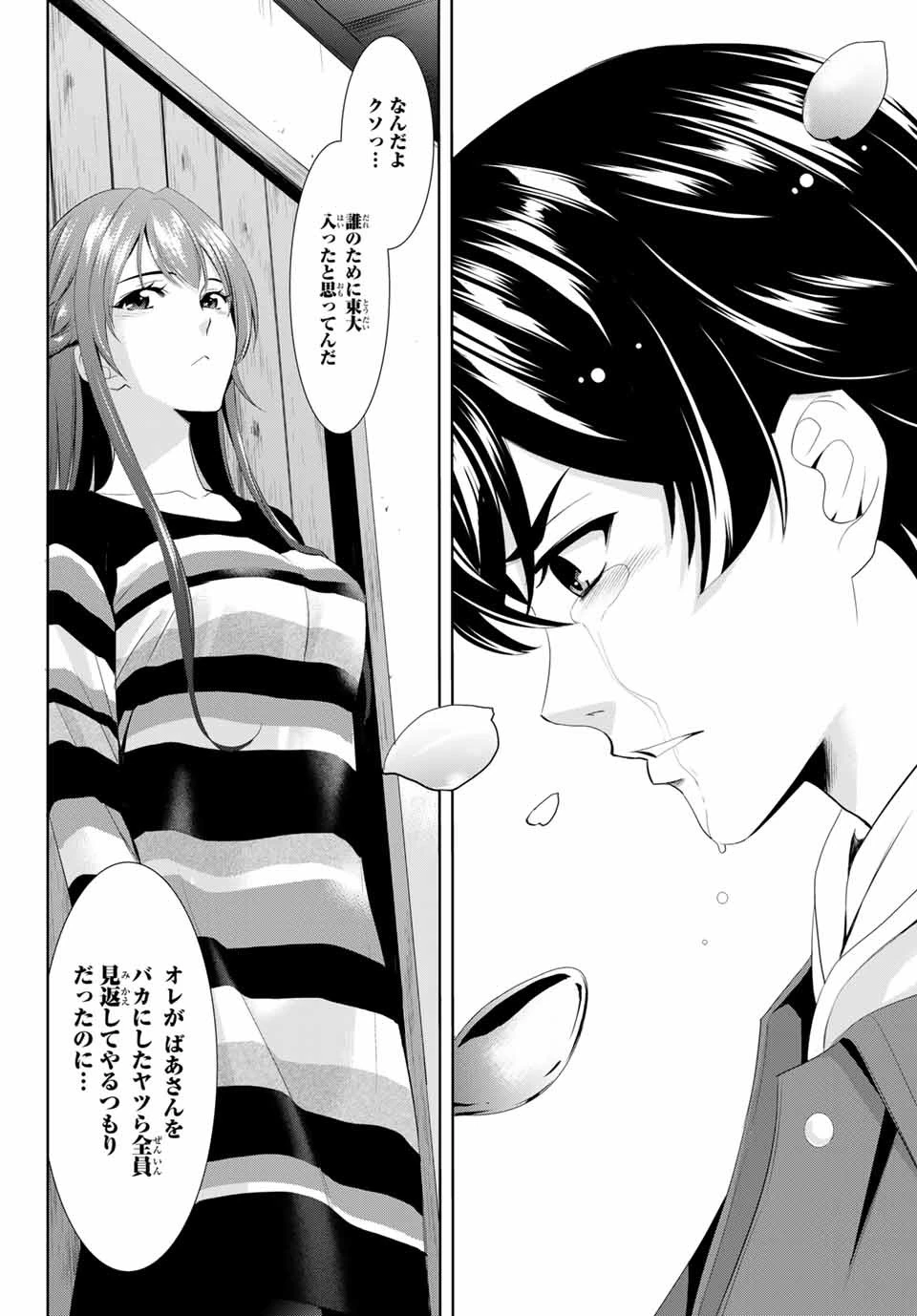 女神のカフェテラス 第1話 - 57