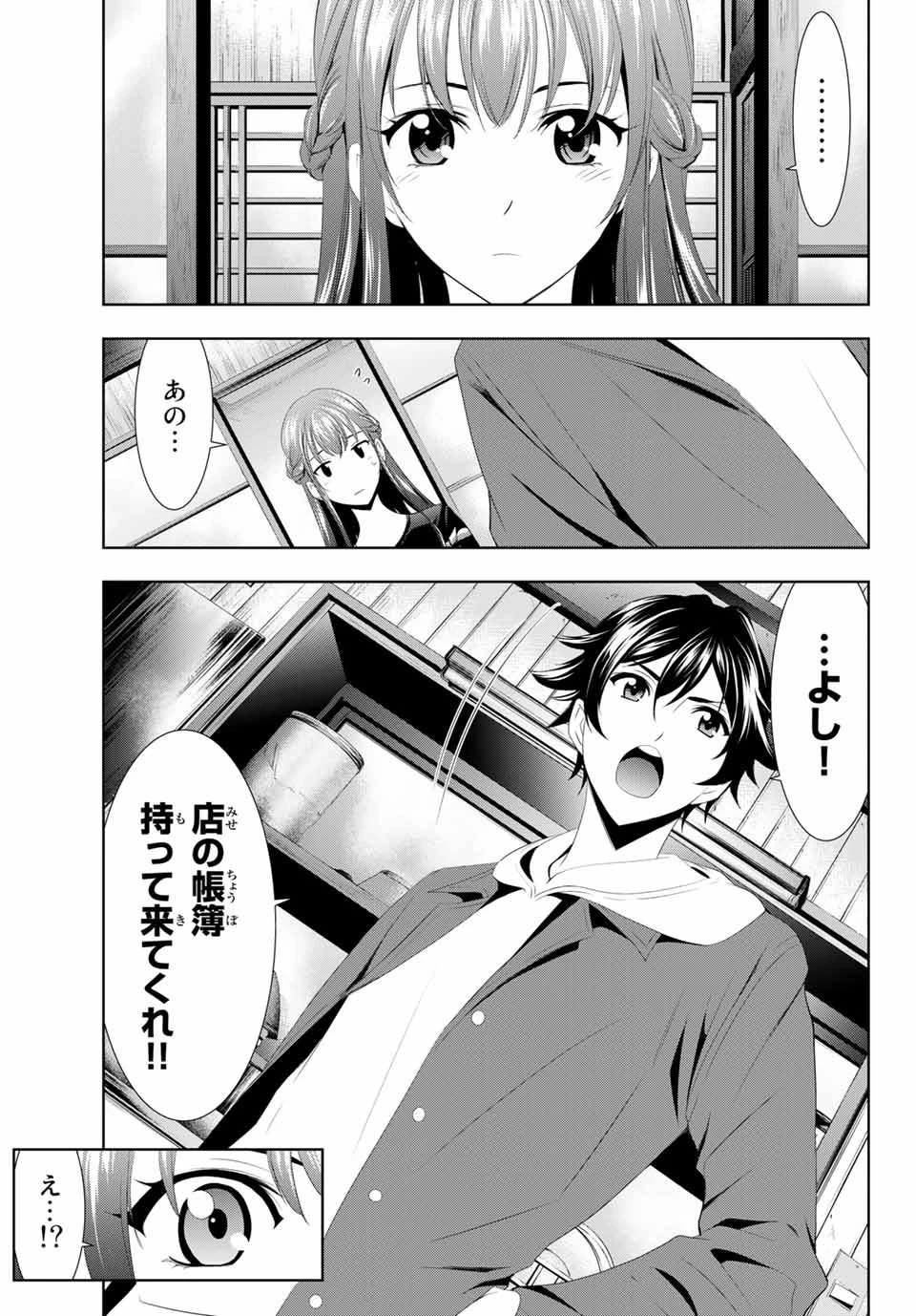 女神のカフェテラス 第1話 - 62