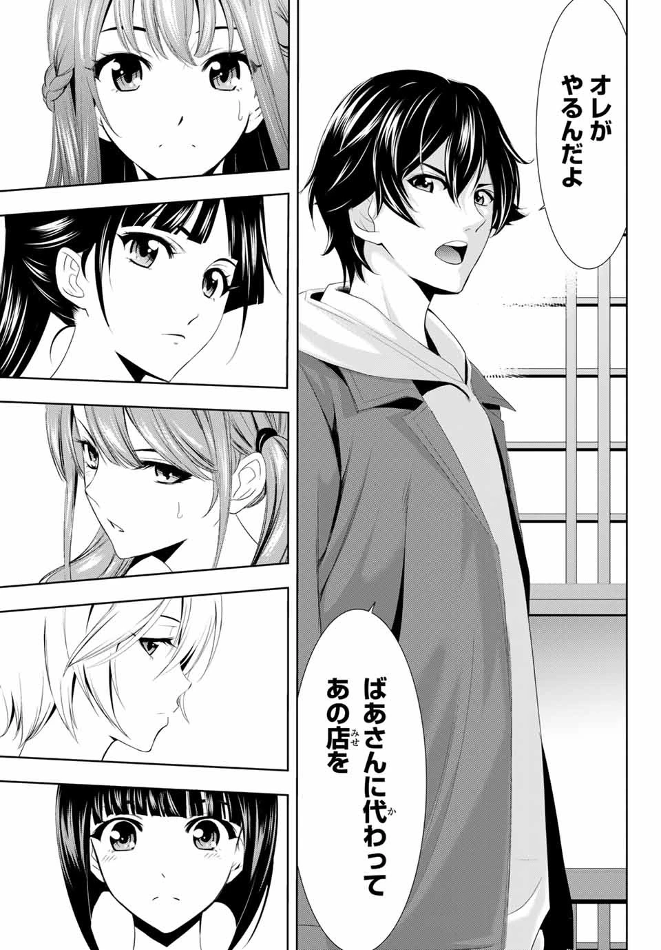 女神のカフェテラス 第1話 - 66