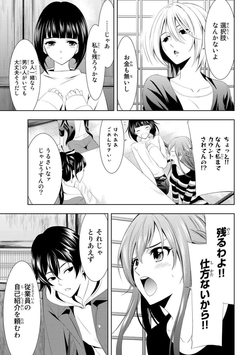 女神のカフェテラス 第1話 - 70