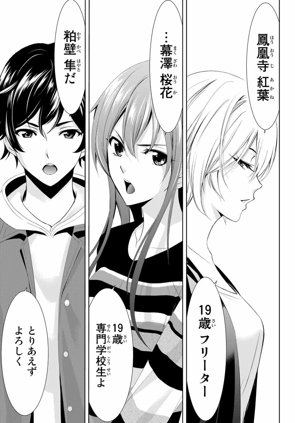 女神のカフェテラス 第1話 - 72