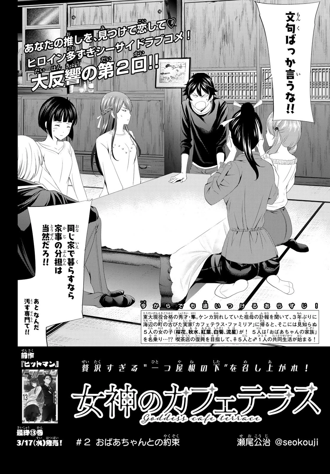 女神のカフェテラス 第2話 - 2
